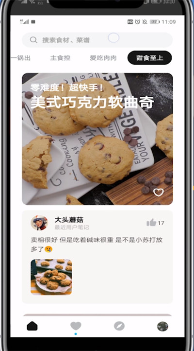 懒饭搜索菜品操作步骤截图