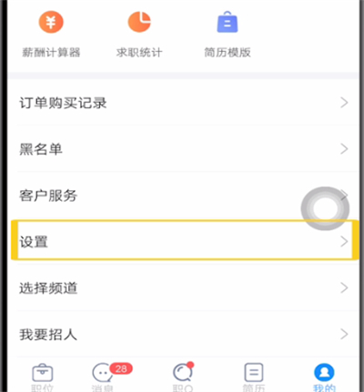 智联招聘修改密码的具体方法截图