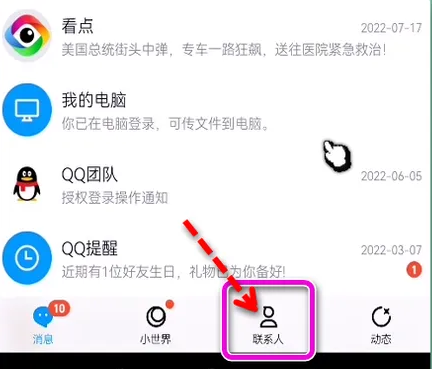 qq怎么屏蔽好友 QQ屏蔽好友方法介绍