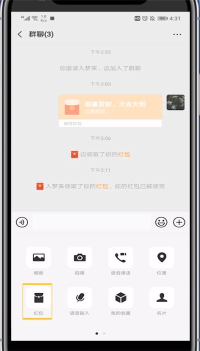 微信红包中加图片的详细步骤截图