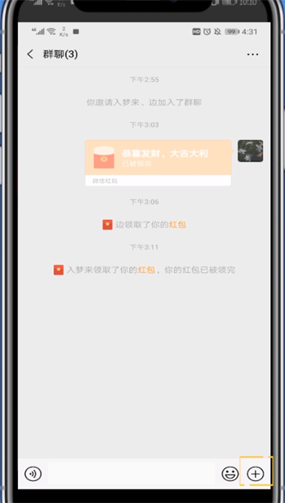 微信红包中加图片的详细步骤截图