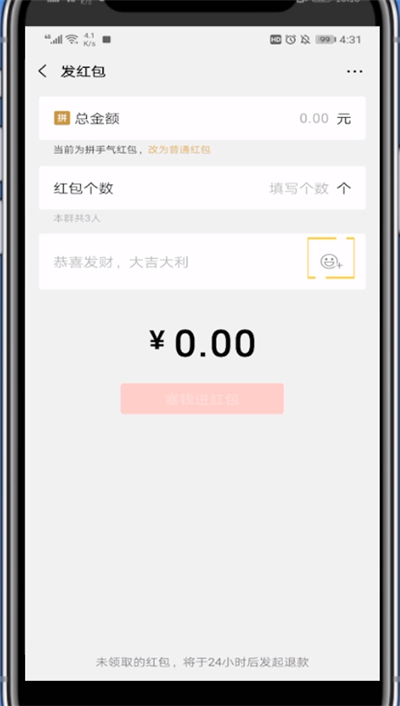 微信红包中加图片的详细步骤截图