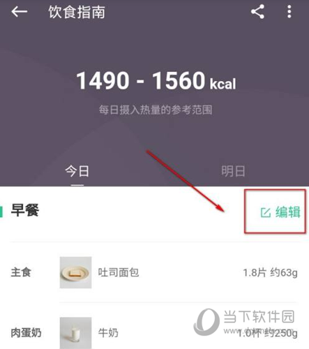 keep怎么设置饮食计划 每日饮食严格控制