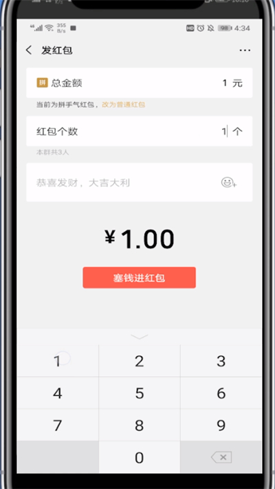 微信发红包中设置零钱优先的方法步骤截图