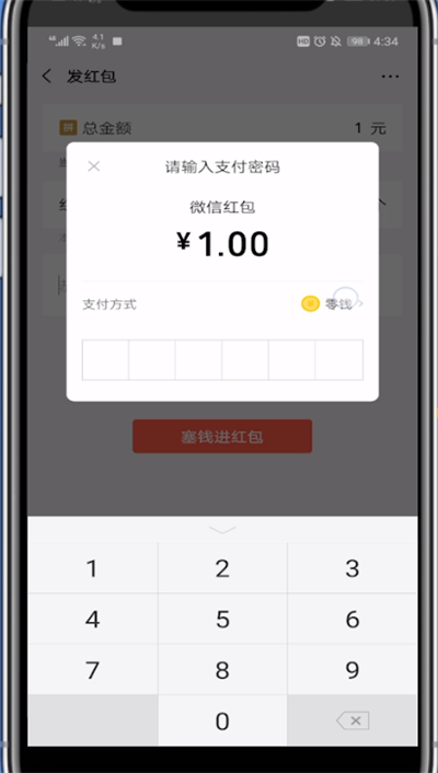 微信发红包中设置零钱优先的方法步骤截图