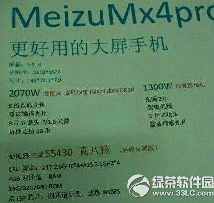 魅族mx4pro是什么意思？魅族mx4 pro设置参数