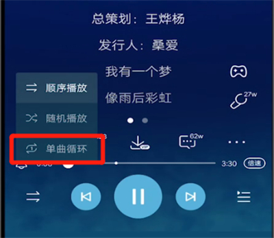 酷狗音乐中设置单曲循环的方法步骤截图