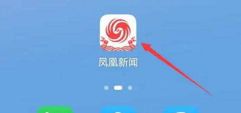 凤凰新闻app怎么找x聊天 凤凰新闻查看所有消息内容教程