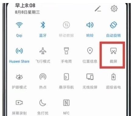 荣耀30s进行快速截屏的详细方法截图