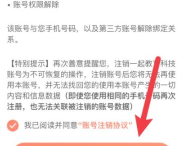 一起学网校如何快速注销账号，注销账号有哪些方法