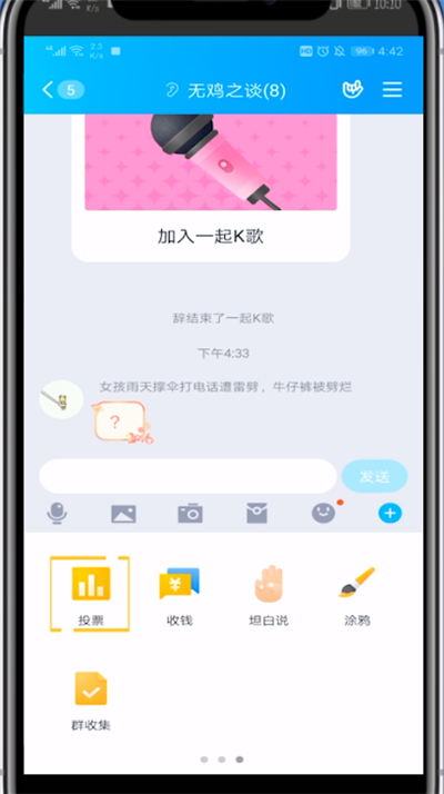 qq群中发起投票的详细方法截图