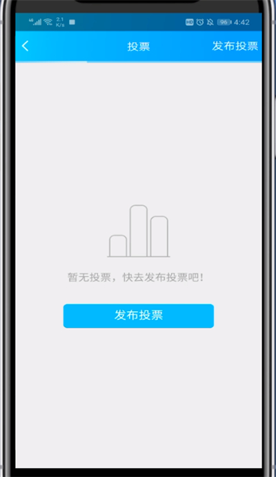 qq群中发起投票的详细方法截图