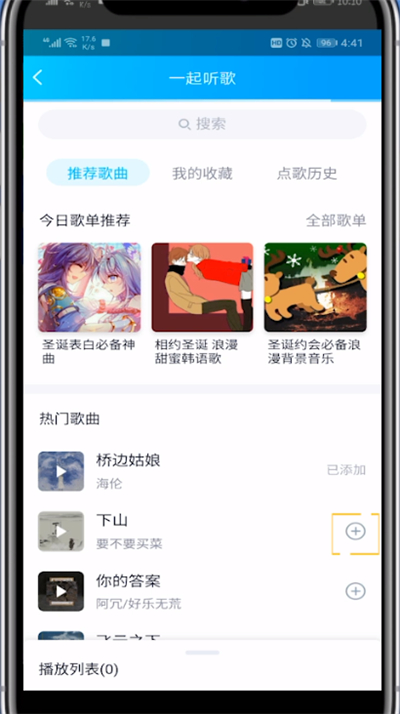 qq群里发自己的音乐方法截图