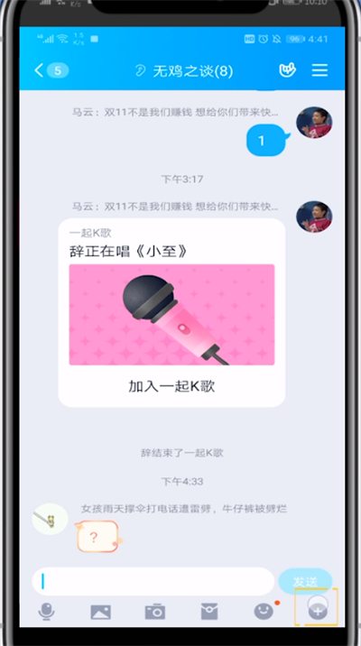 qq群里发自己的音乐方法截图