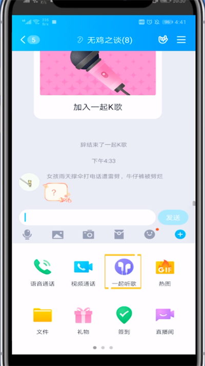 qq群里发自己的音乐方法截图