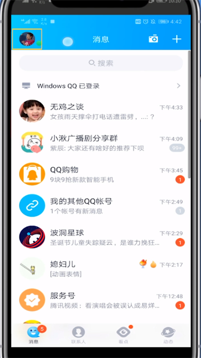 qq红包中设置指纹支付的简单步骤截图