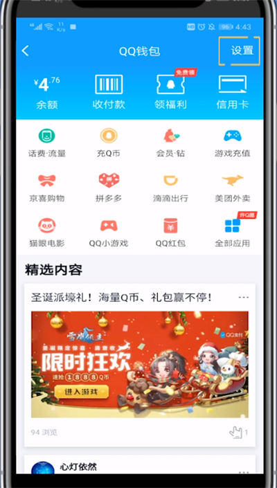 qq红包中设置指纹支付的简单步骤截图