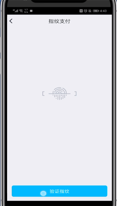 qq红包中设置指纹支付的简单步骤截图