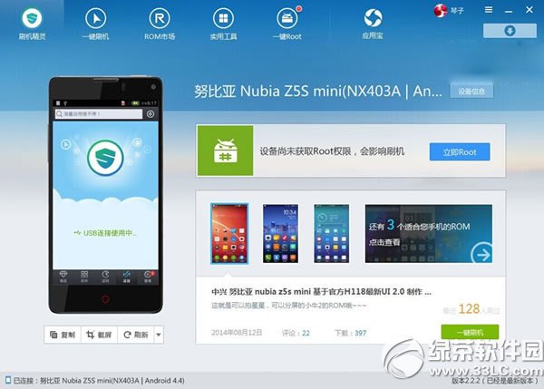 nubia z7 mini刷机图文教程(附一键刷机工具下载)