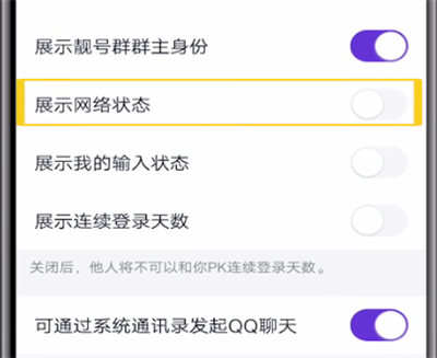 qq中展示网络状态的具体方法截图
