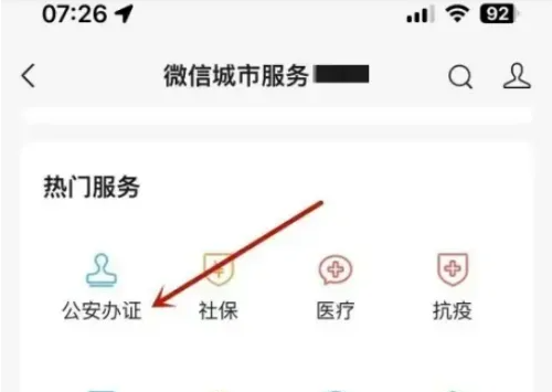 微信怎么办理临时身份证 微信办理临时身份证方法介绍