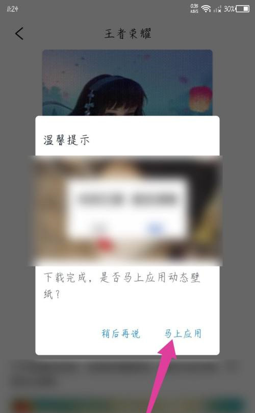 《秀壁纸》设置动态主题的方法