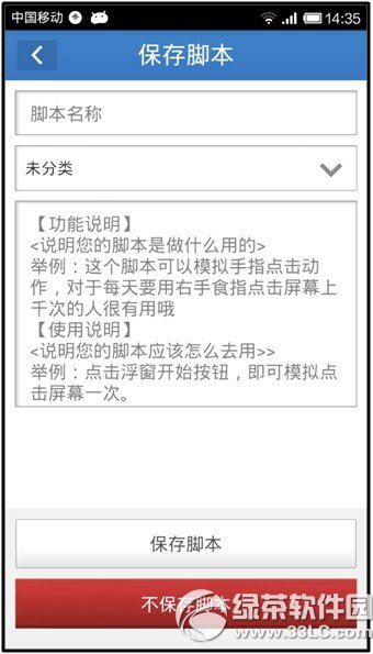 按键精灵安卓版怎么用？按键精灵安卓版使用教程3