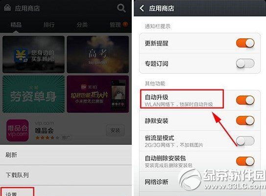 小米4关闭自动更新教程 小米4自动更新怎么关闭2