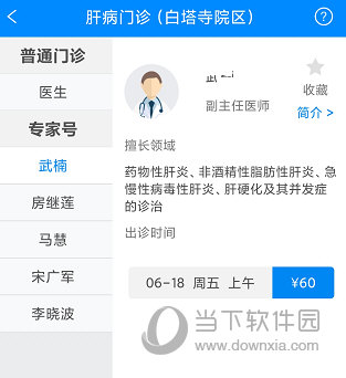 北京大学人民医院APP