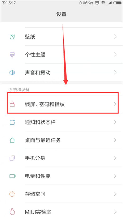 小米10设置锁屏时间的操作方法截图