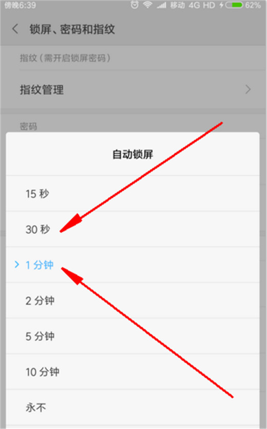 小米10设置锁屏时间的操作方法截图