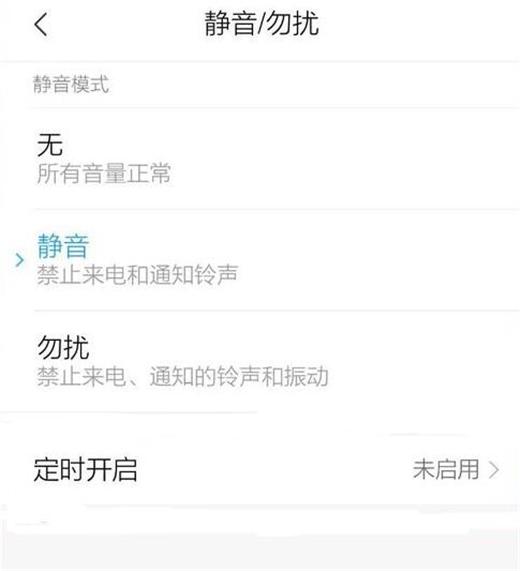 小米10设置静音模式的简单教程分享截图