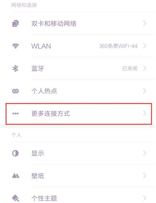 小米10打开nfc的简单教程截图