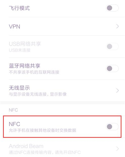 小米10打开nfc的简单教程截图