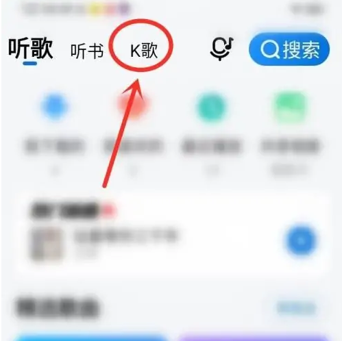 酷狗大字版k歌怎么使用 酷狗音乐大字版k歌方法介绍