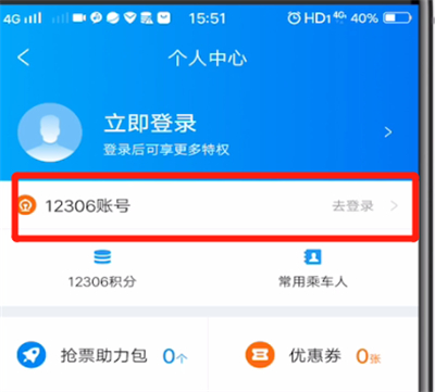 携程旅行登录12306的方法截图