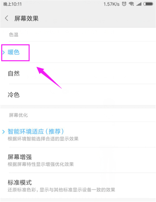 小米10设置屏幕色温的操作教程截图