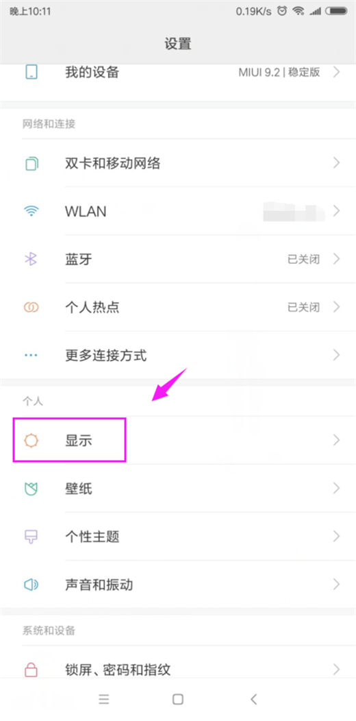 小米10设置屏幕色温的操作教程截图