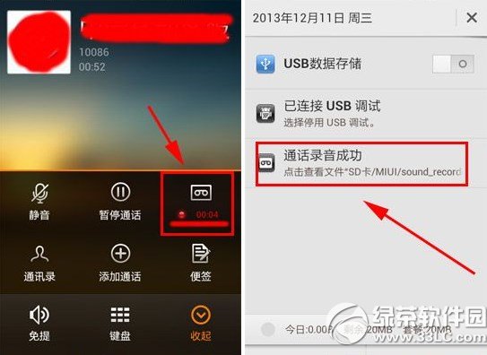 小米3通话录音设置教程 小米3怎么通话录音2