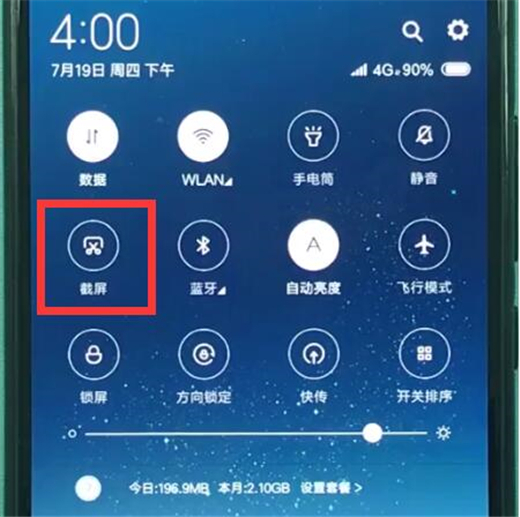 小米10截图的方法讲解截图