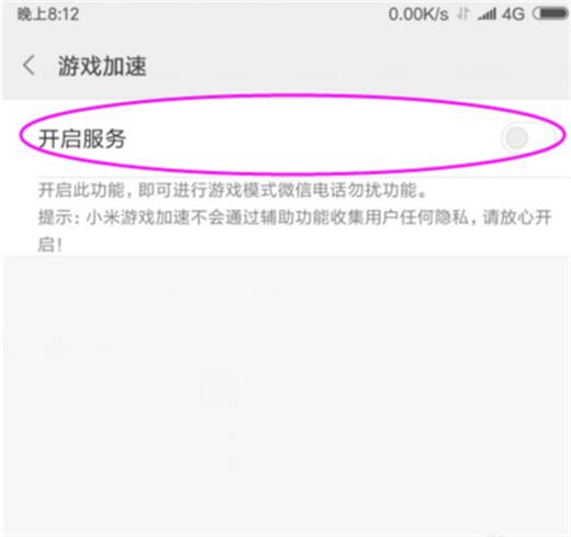 小米10开启游戏加速的操作步骤截图