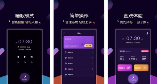 轻松睡眠app怎么样，轻松睡眠app官方版下载地址