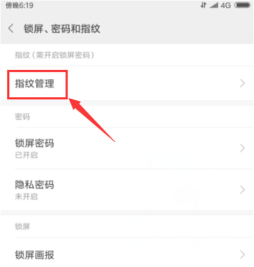 小米10设置指纹解锁的操作步骤截图