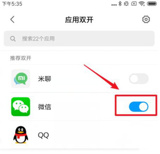 小米10设置应用双开的操作流程截图