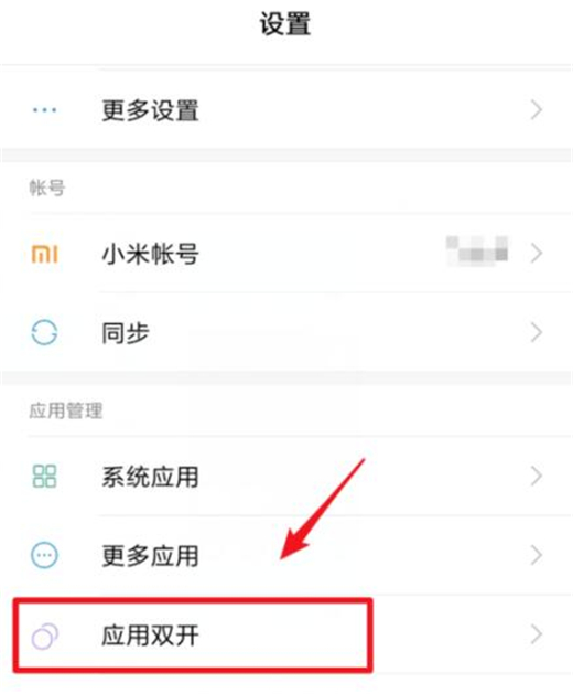 小米10设置应用双开的操作流程截图