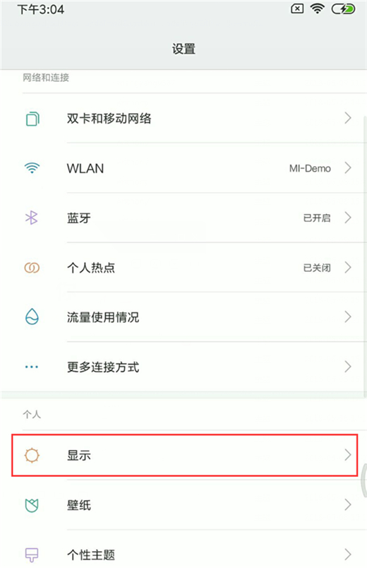 小米10开启息屏预览的操作内容讲解截图