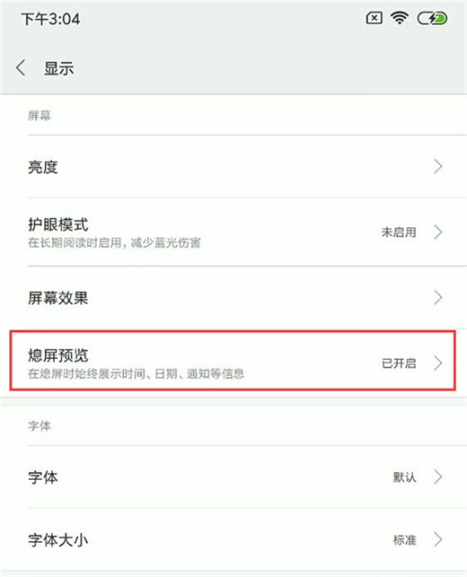 小米10开启息屏预览的操作内容讲解截图