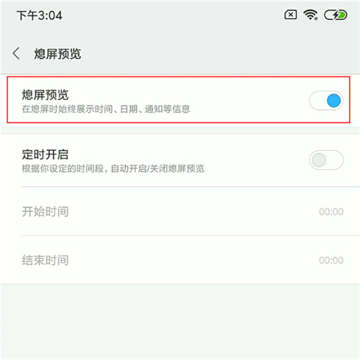 小米10开启息屏预览的操作内容讲解截图