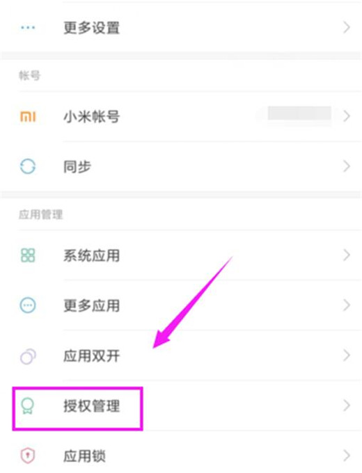 小米10关闭软件自启动的操作流程截图