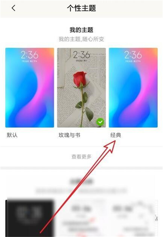 小米10切换主题的操作教程截图